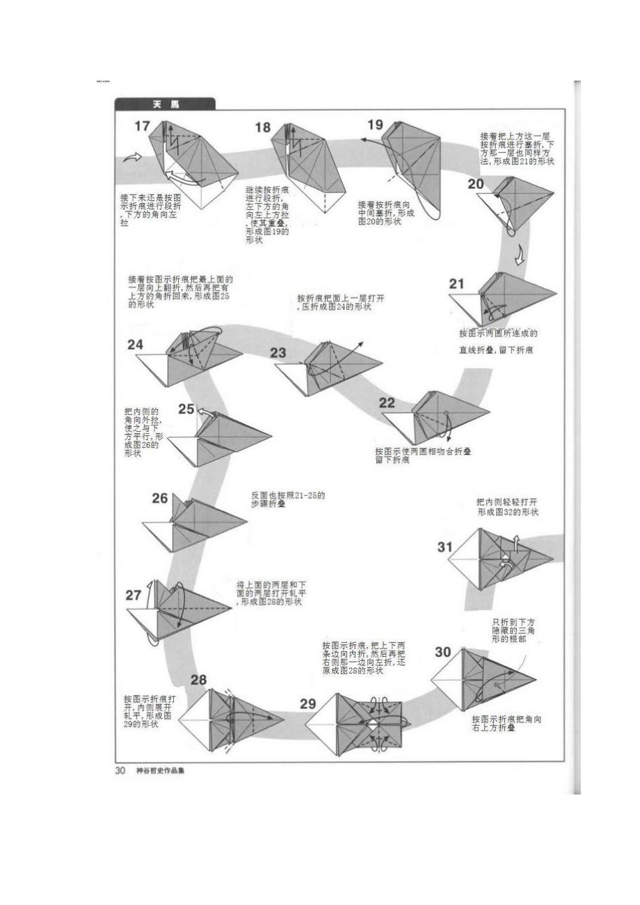 折纸神谷飞马_第3页