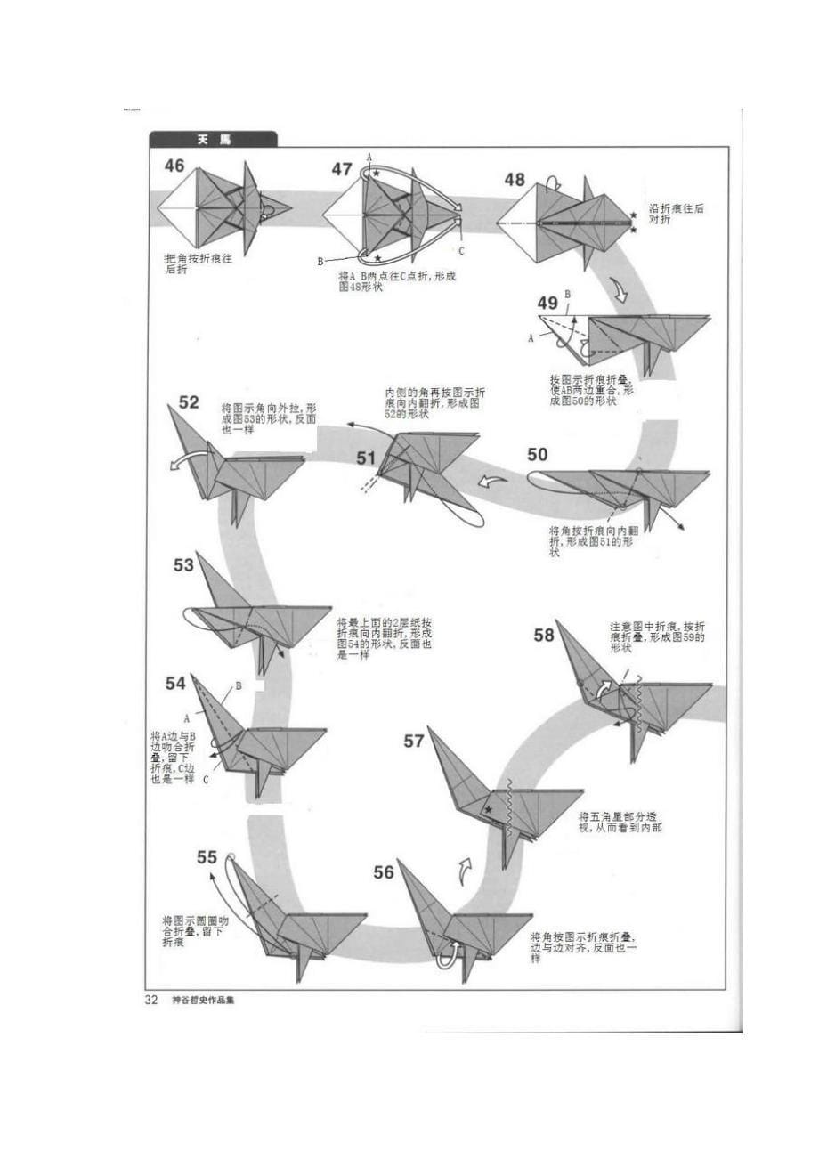 折纸神谷飞马_第5页