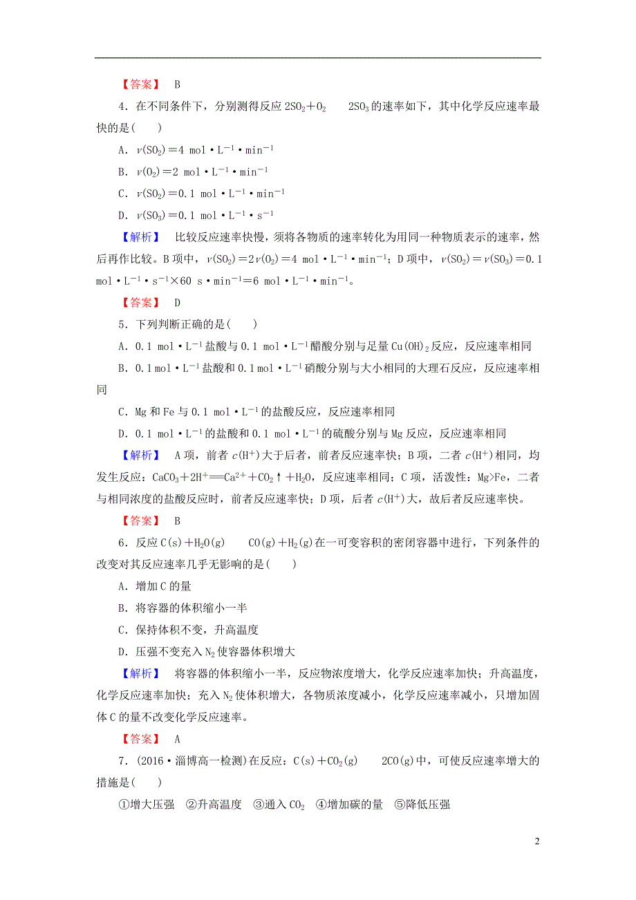 2016-2017学年高中化学 第2章 化学键 化学反应与能量 第2节 化学反应的快慢和限度（第1课时）化学反应的快慢学业分层测评 鲁科版必修2_第2页