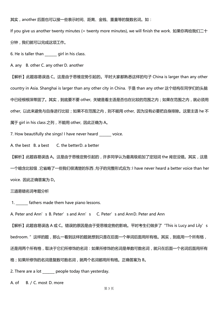 中考英语易错题语法_第3页