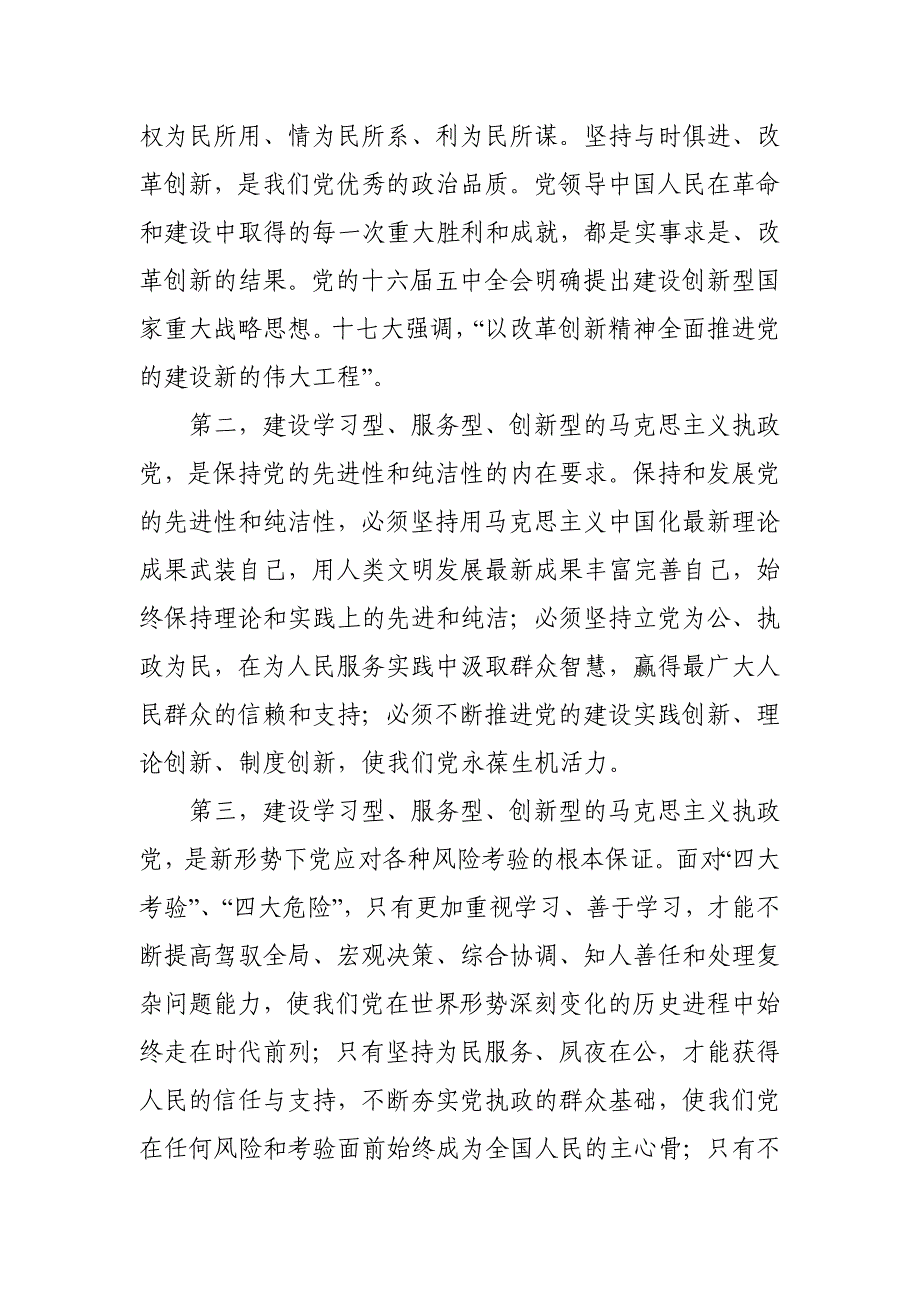 建设学习型、服务型、创新型党组织_第2页