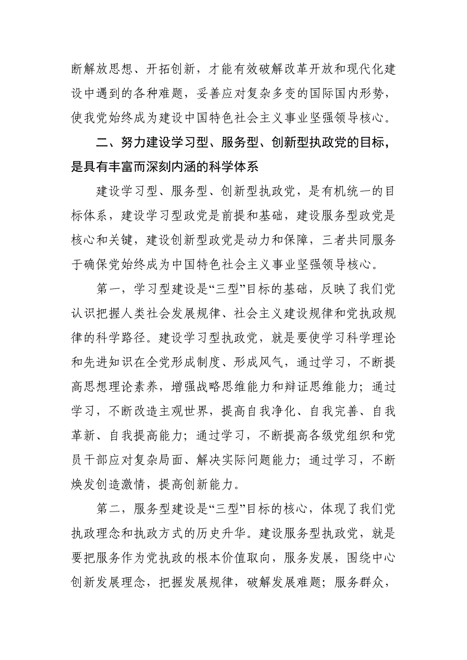 建设学习型、服务型、创新型党组织_第3页