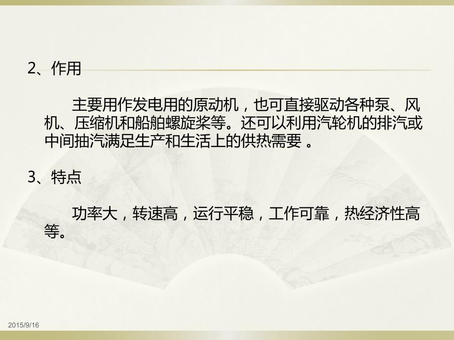 15年9月调试部培训课件_第4页