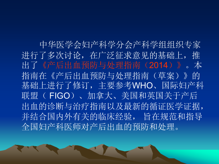 产后出血预防与处理指南14年_第3页