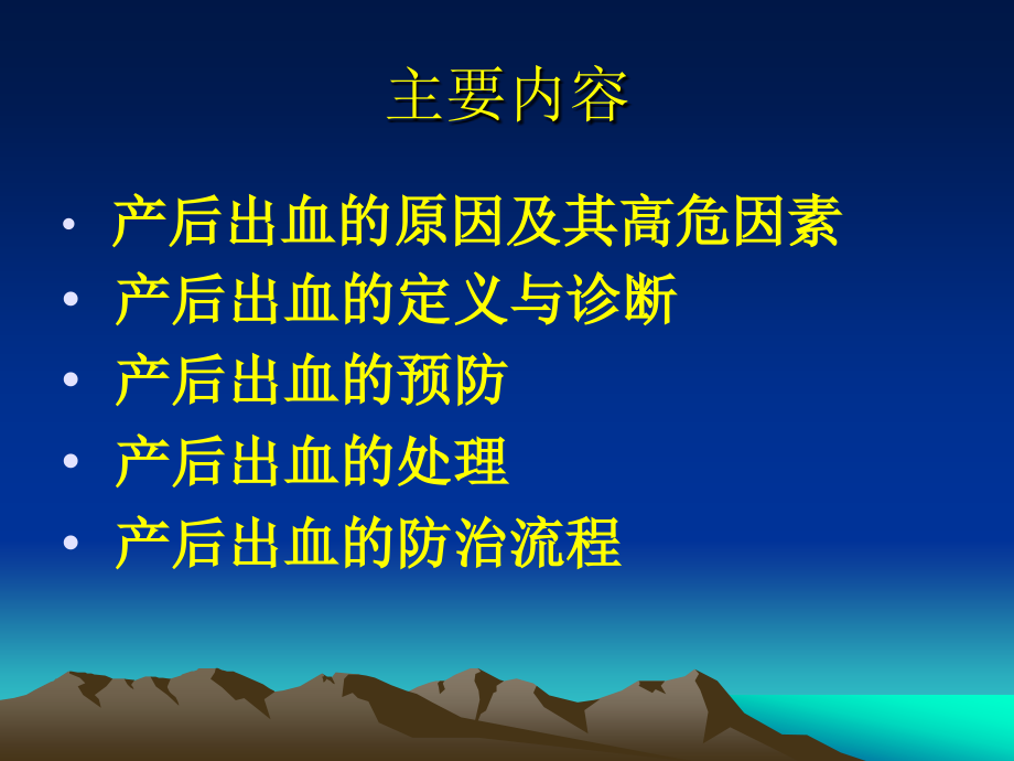 产后出血预防与处理指南14年_第4页