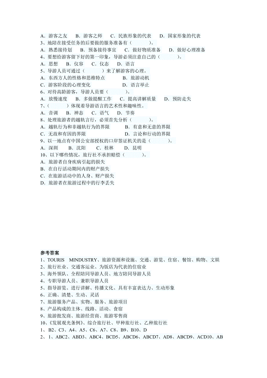 全国导游业务知识习题及答案一_第2页