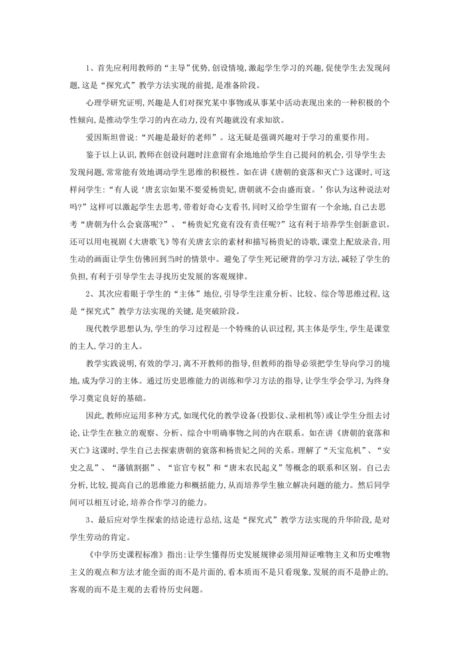 历史课堂教学中如何应用探究式教学方法_第3页