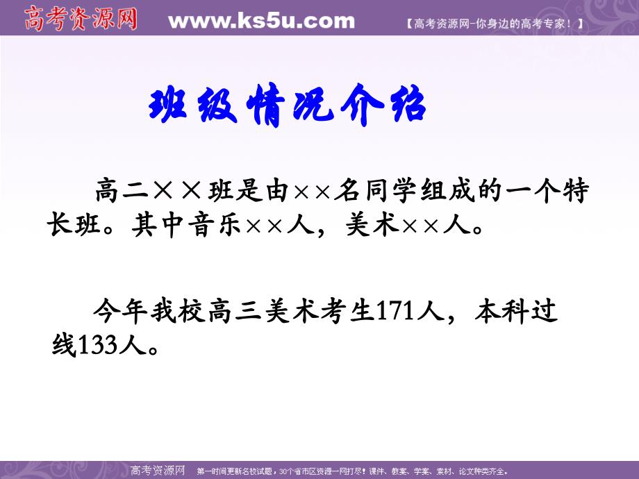 高二家长会主题班会课件模板_第3页