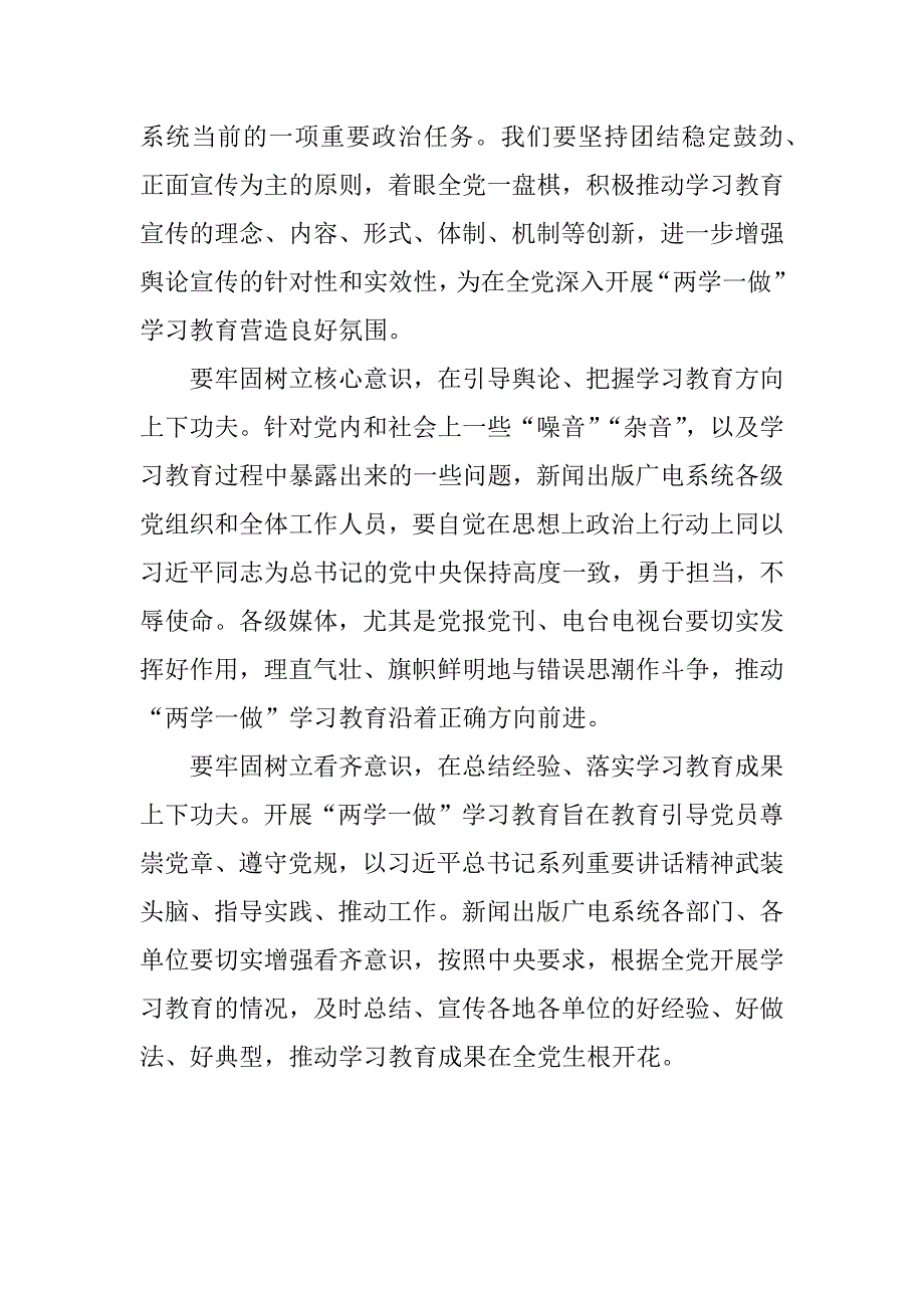 两学一做动员大会发言稿之在“两学一做”中发挥好舆论引导作用_第2页