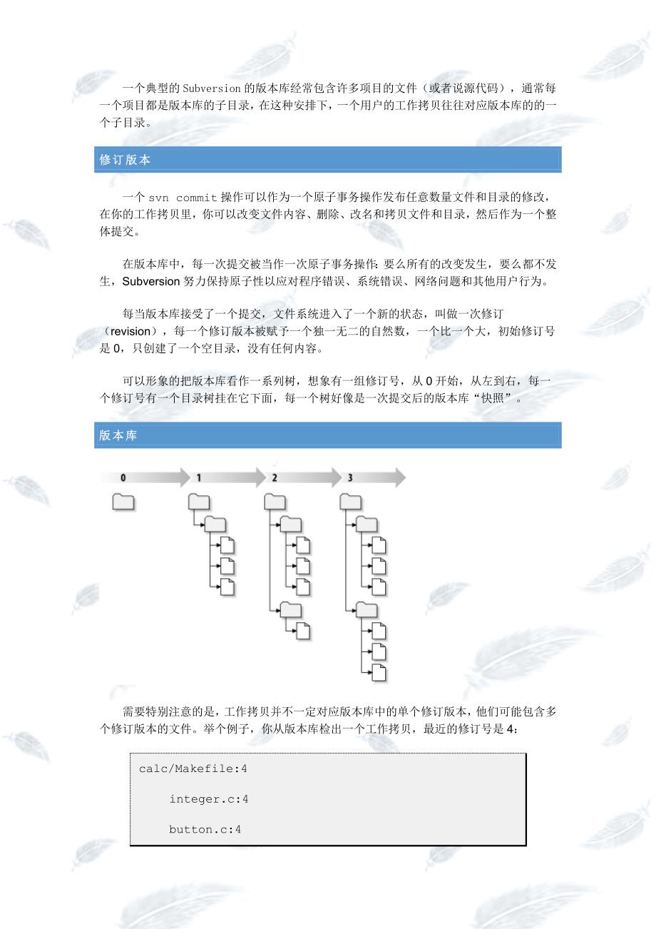 TortoiseSVN简易使用手册_第4页