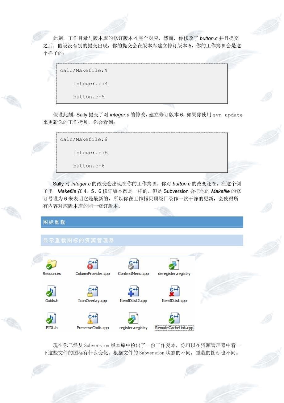 TortoiseSVN简易使用手册_第5页