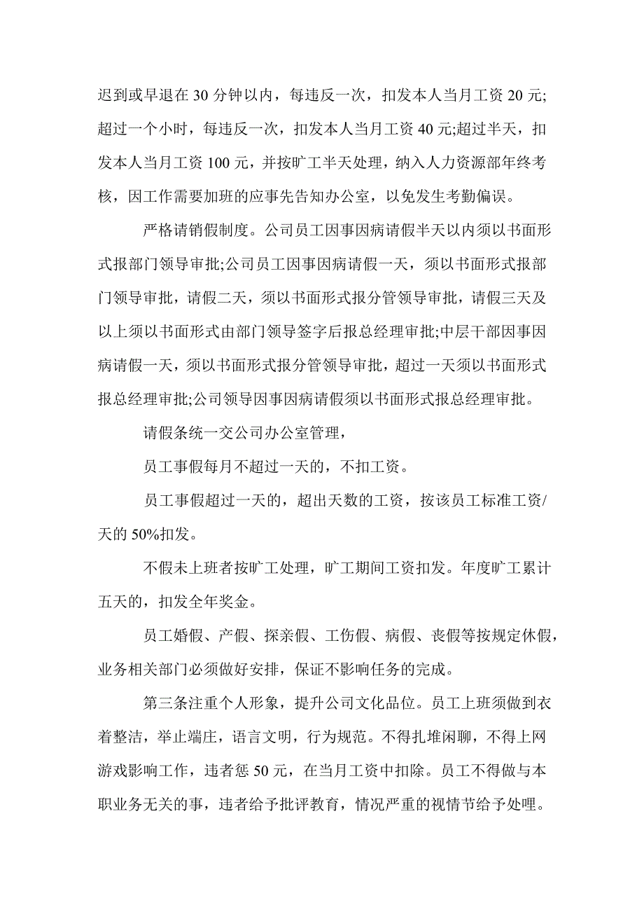 公司规章制度范本3篇_第3页