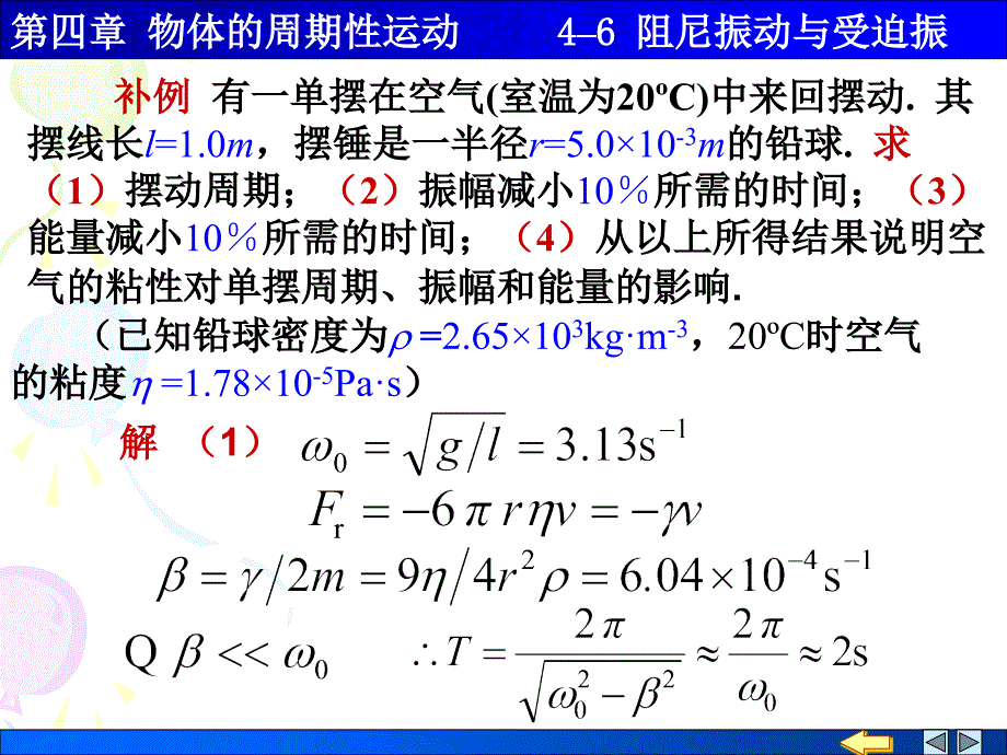 4-6阻尼振动与受迫振动_第4页