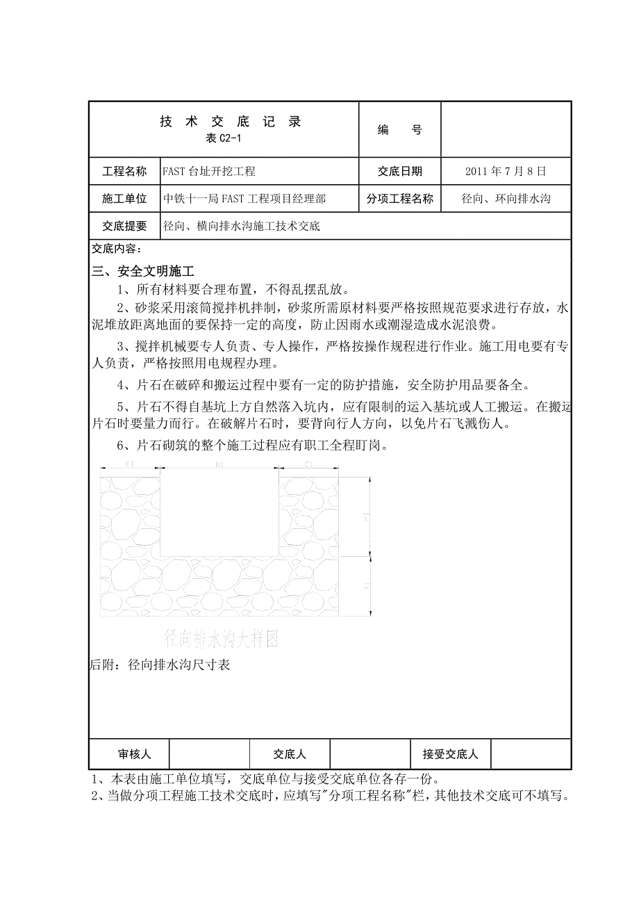 径向、环向浆砌水沟_第2页