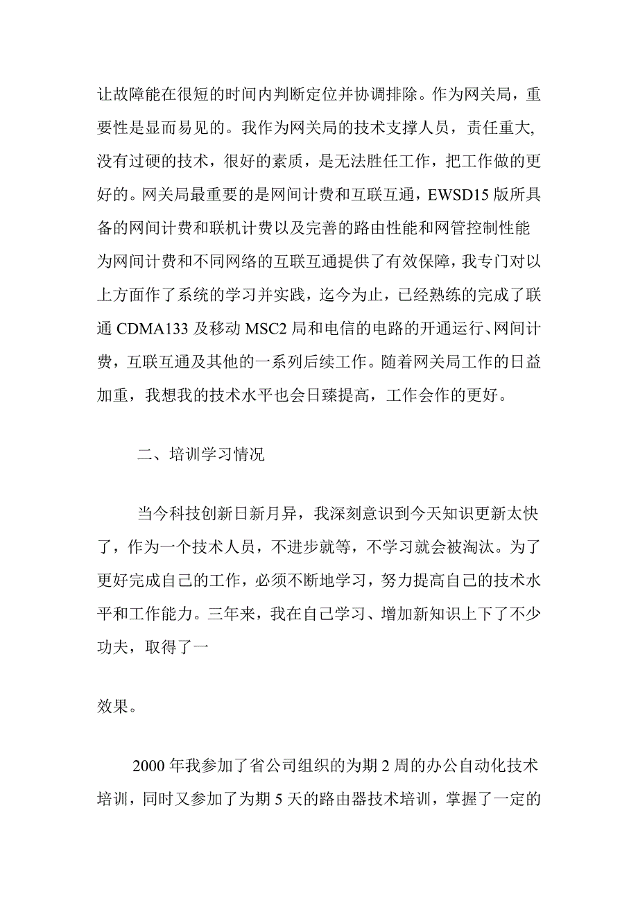 电信述职报告_第3页