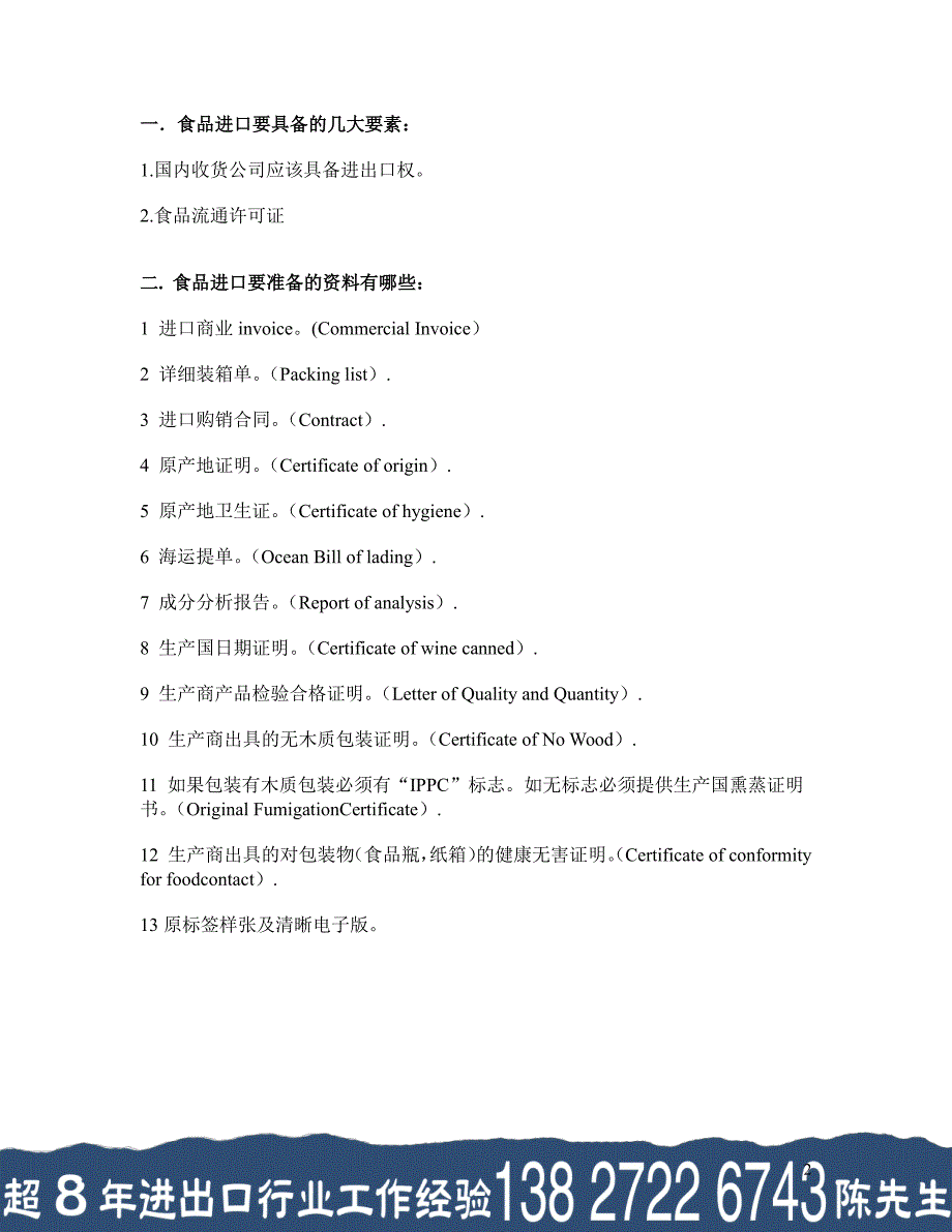 《进口意大利糖果备案》资料,手续_第2页