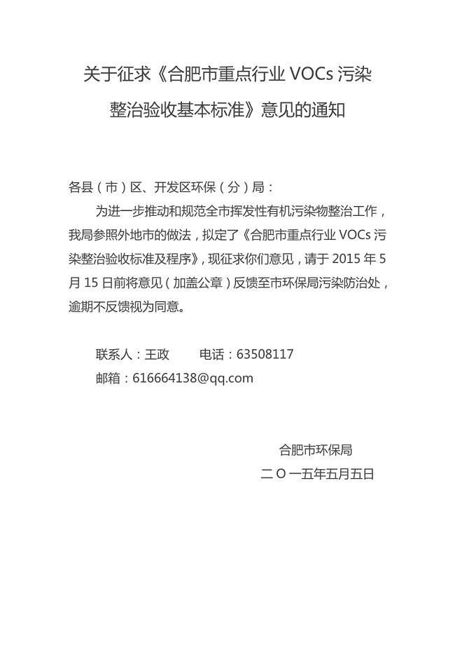 合肥市重点行业VOCs污染整治验收基本标准