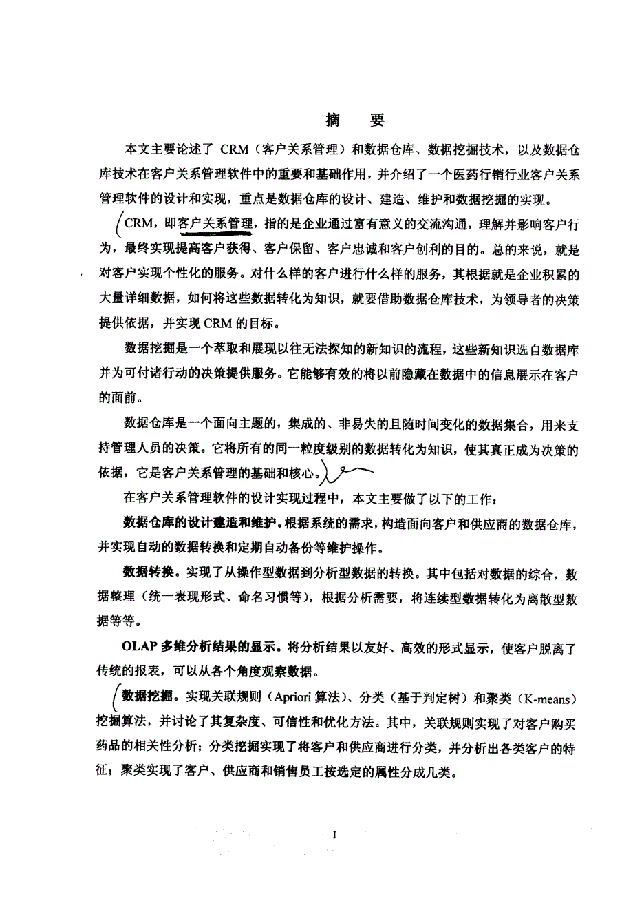 数据仓库技术在CRM中的应用_第2页