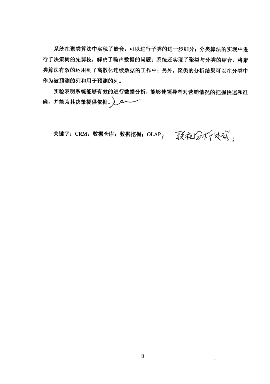 数据仓库技术在CRM中的应用_第3页