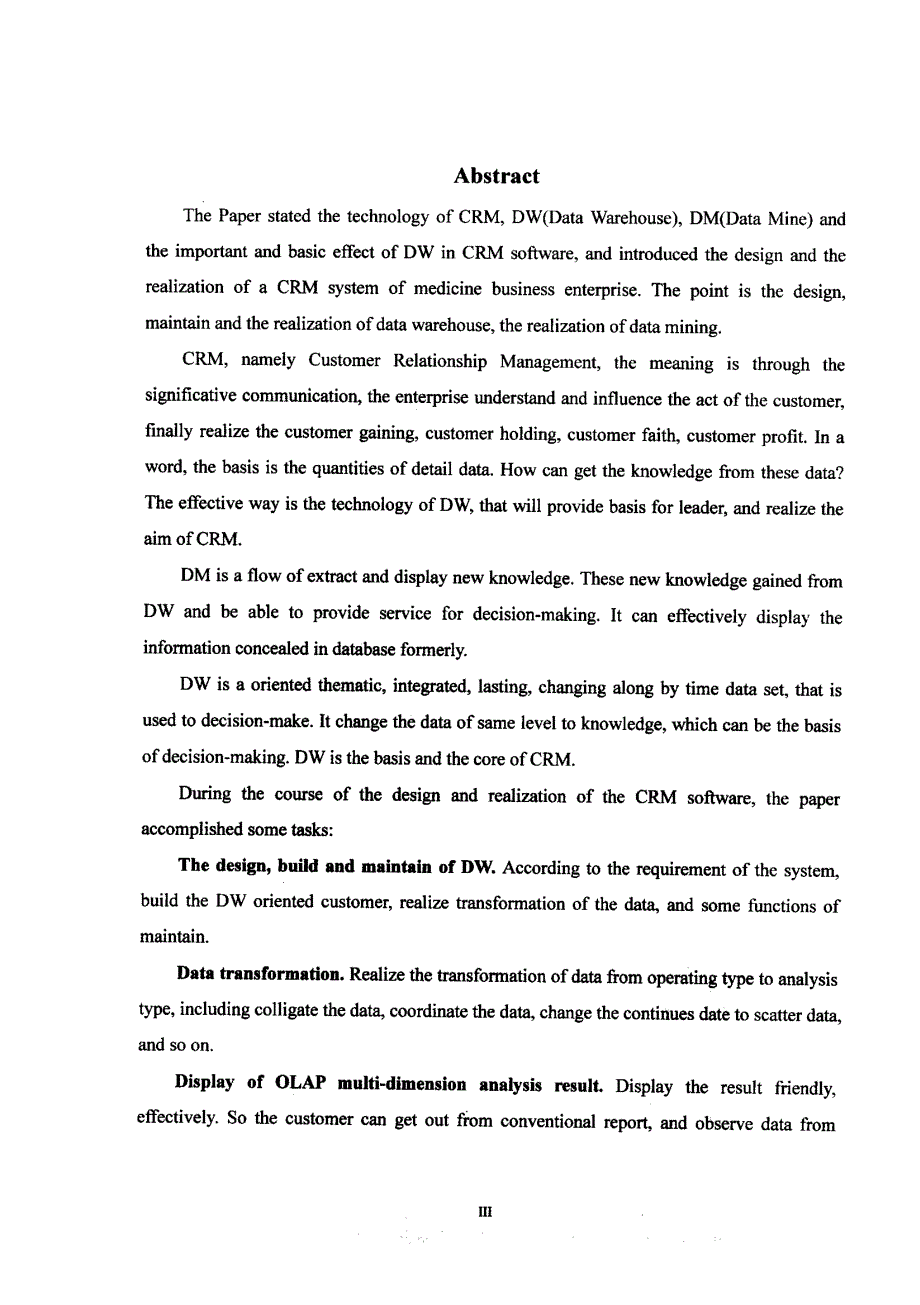 数据仓库技术在CRM中的应用_第4页