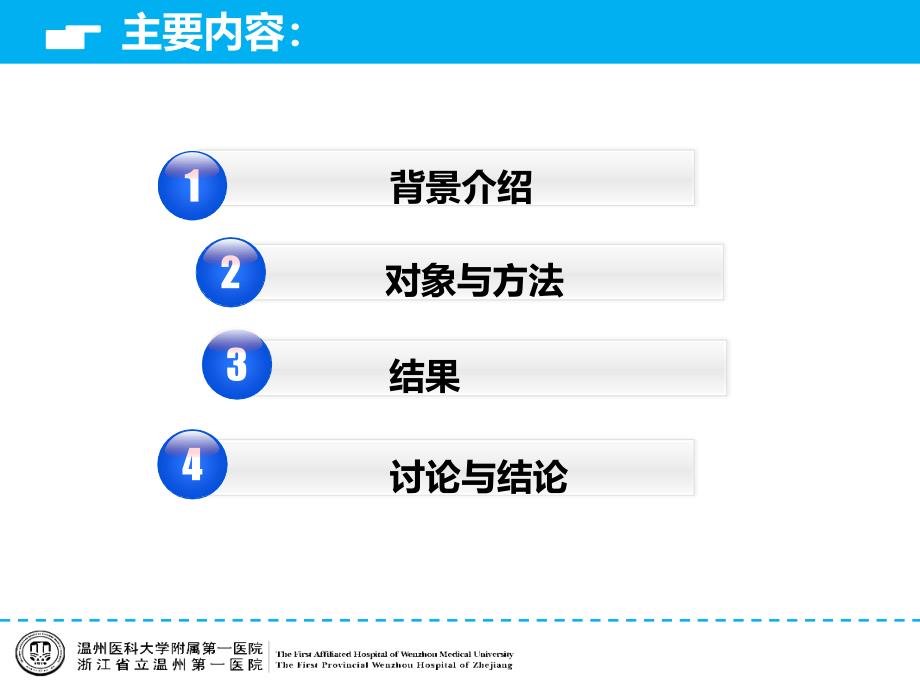 浙江省神经病学年会文章汇报_第2页