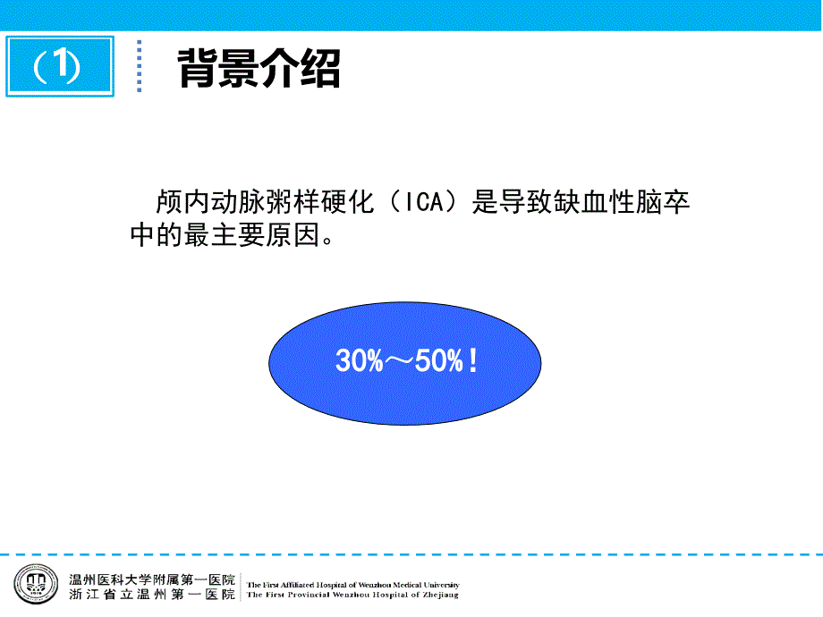 浙江省神经病学年会文章汇报_第3页