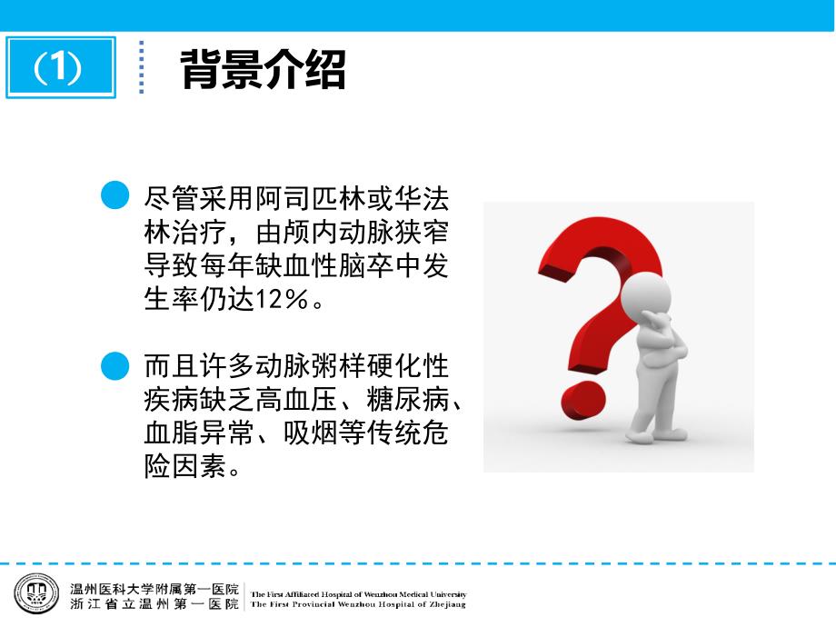 浙江省神经病学年会文章汇报_第4页