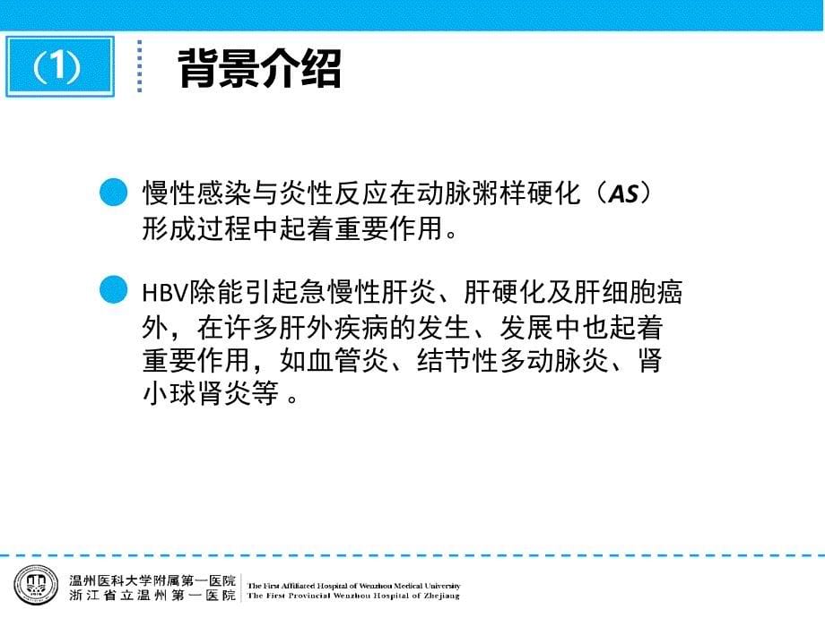 浙江省神经病学年会文章汇报_第5页