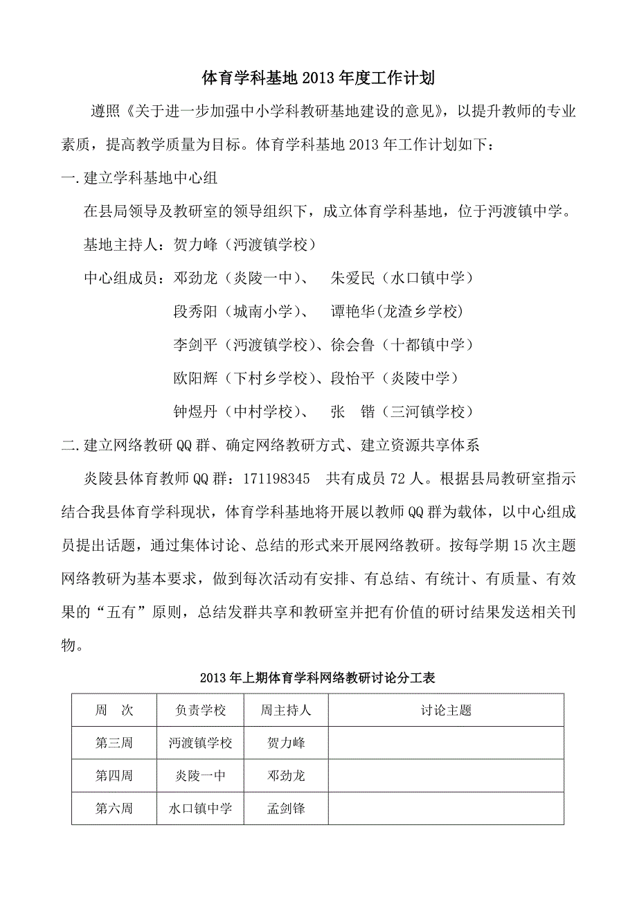 体育学科基地计划书(修改)_第1页