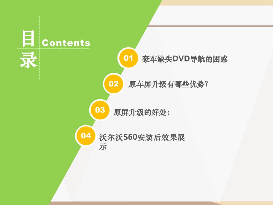 上海沃尔沃s60原车屏升级加装倒车影像_第2页