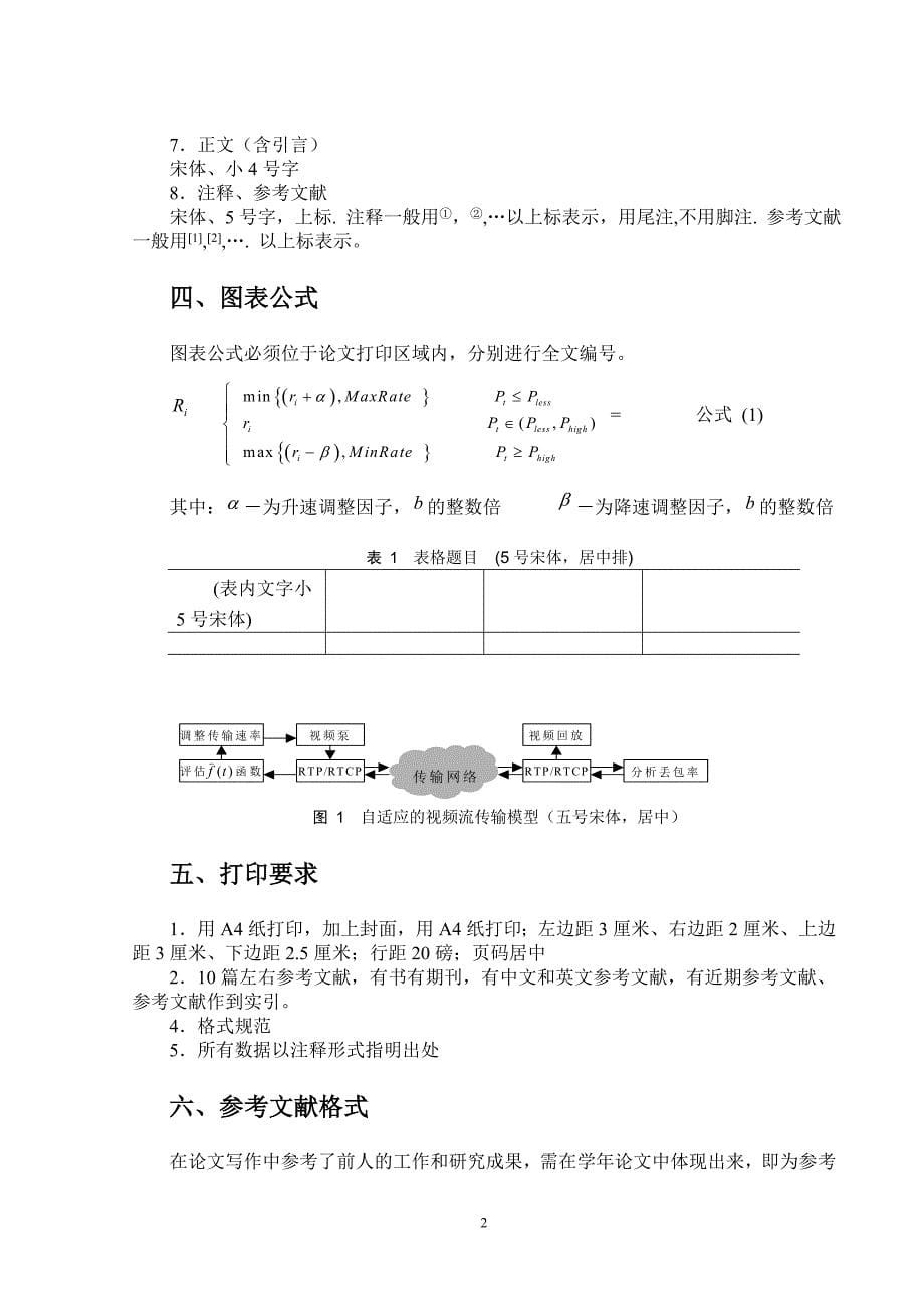 湘潭大学学年论文格式要求_第5页