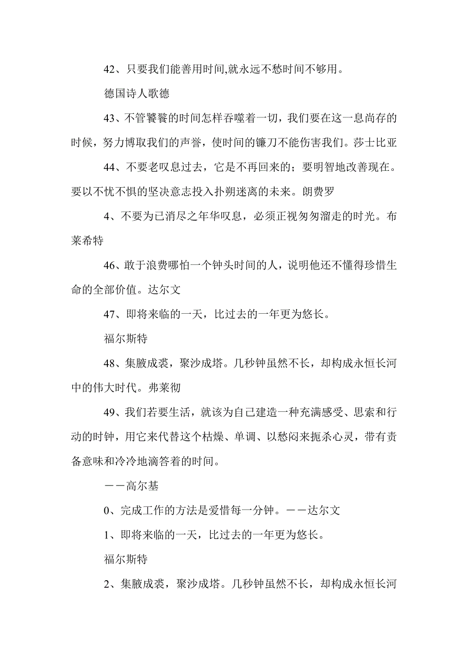 关于时间的名言52条_第4页