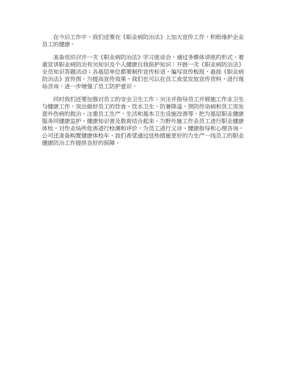 石油公司员工职业病防治工作总结_第2页