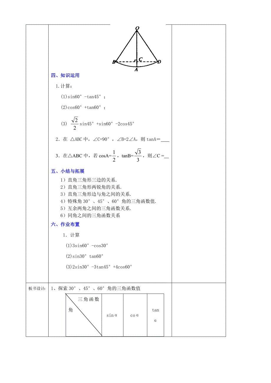 特殊角的三角函数_第4页