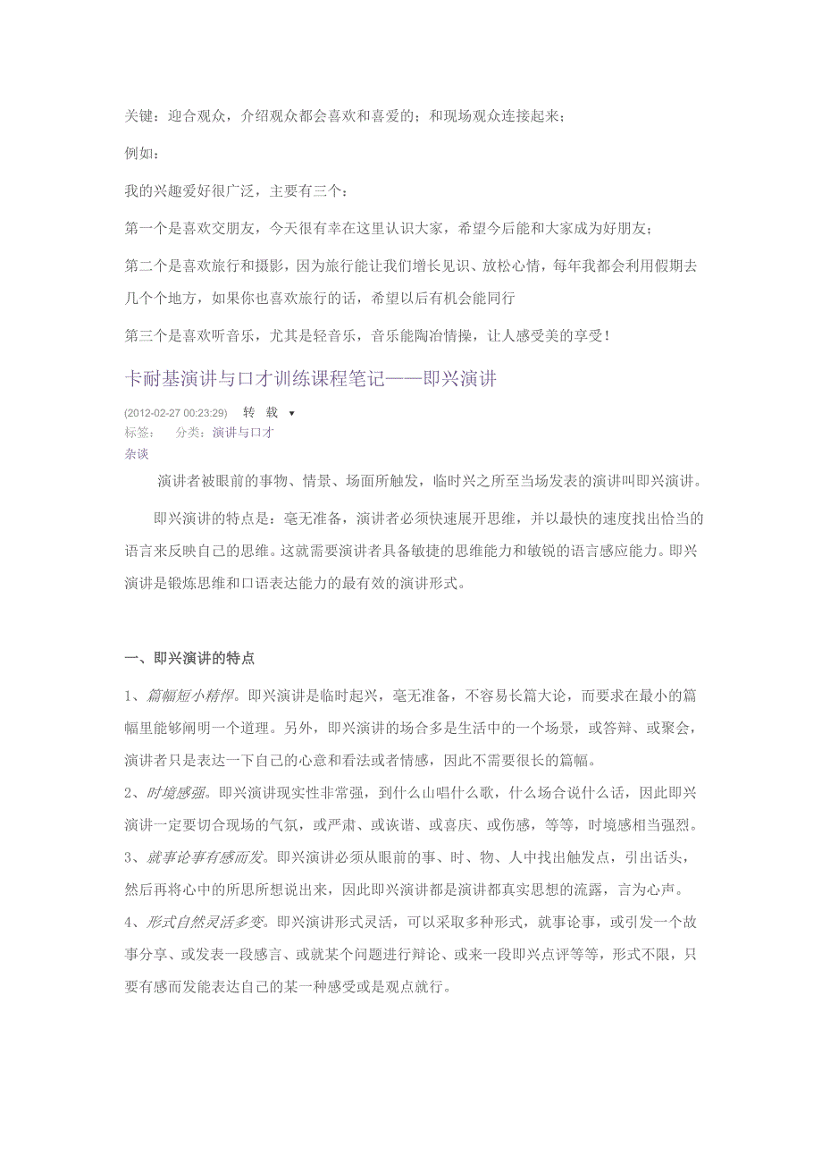 卡耐基演讲与口才训练课程笔记_第4页