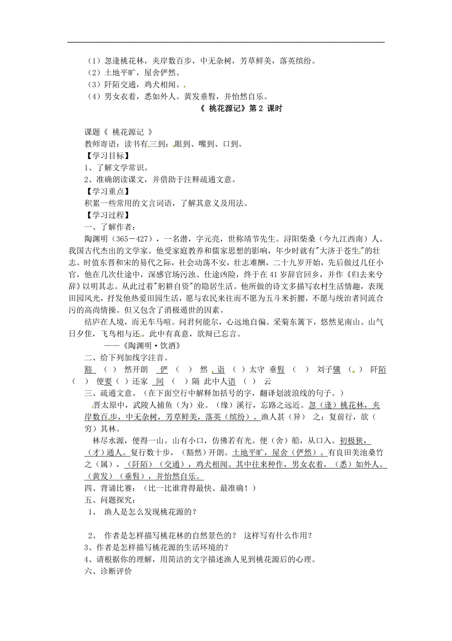 四川省自贡市汇东实验学校2017年八年级语文下册25桃花源记学案（无答案）语文版_第2页