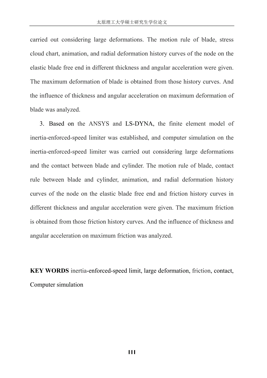 惯性强制限速器的大变形与动接触的理论分析和计算机模拟_第4页