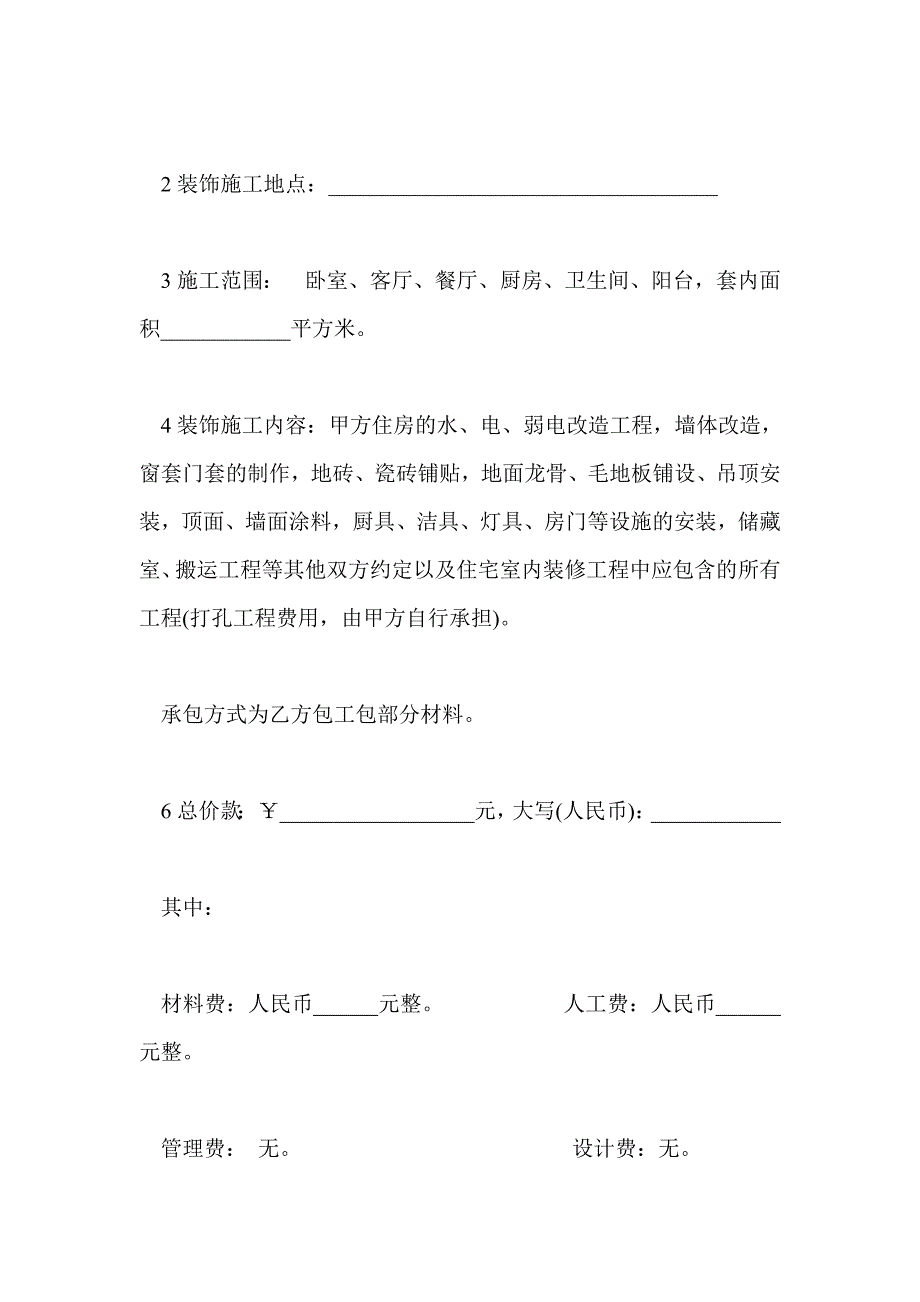 2016装修施工安全协议书_第2页