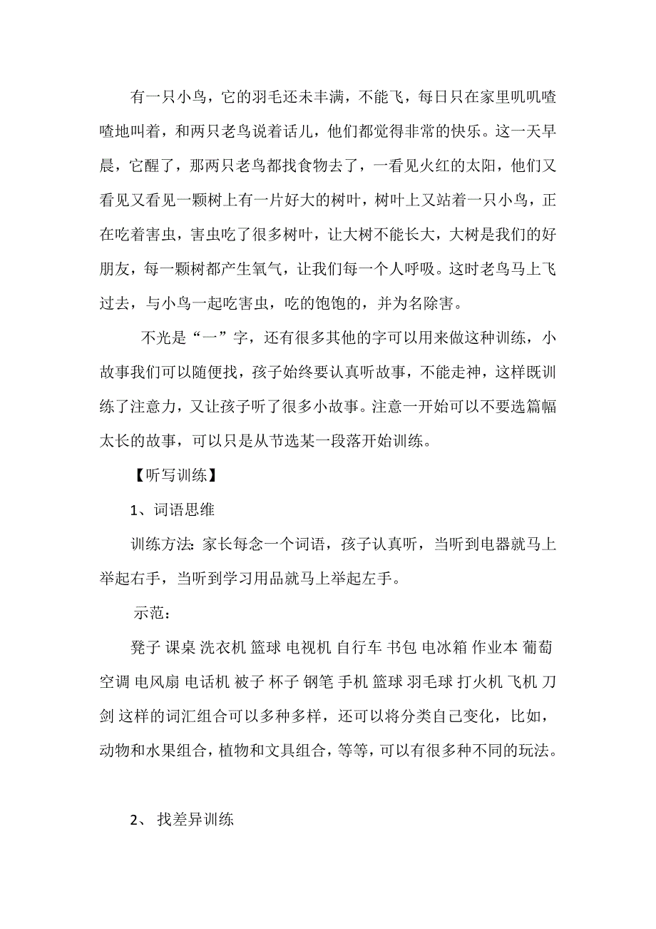 儿童注意力强化训练方案_第2页