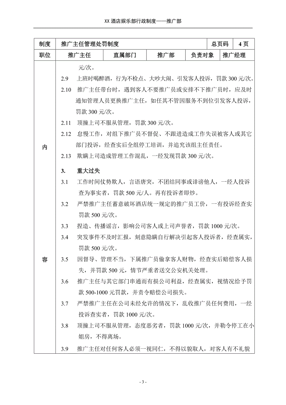 xx酒店推广主任管理处罚制度_第3页