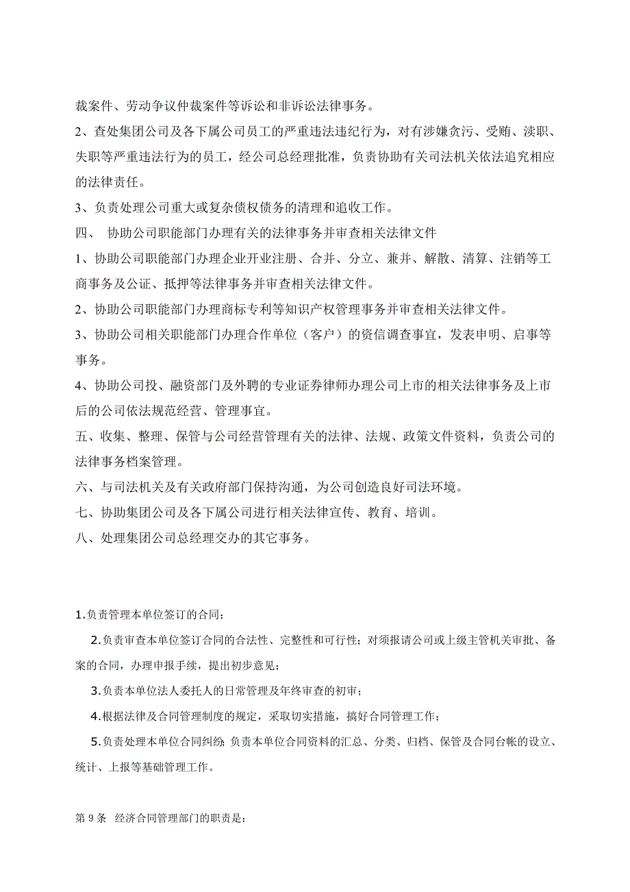 法律事务部管理职责_第3页