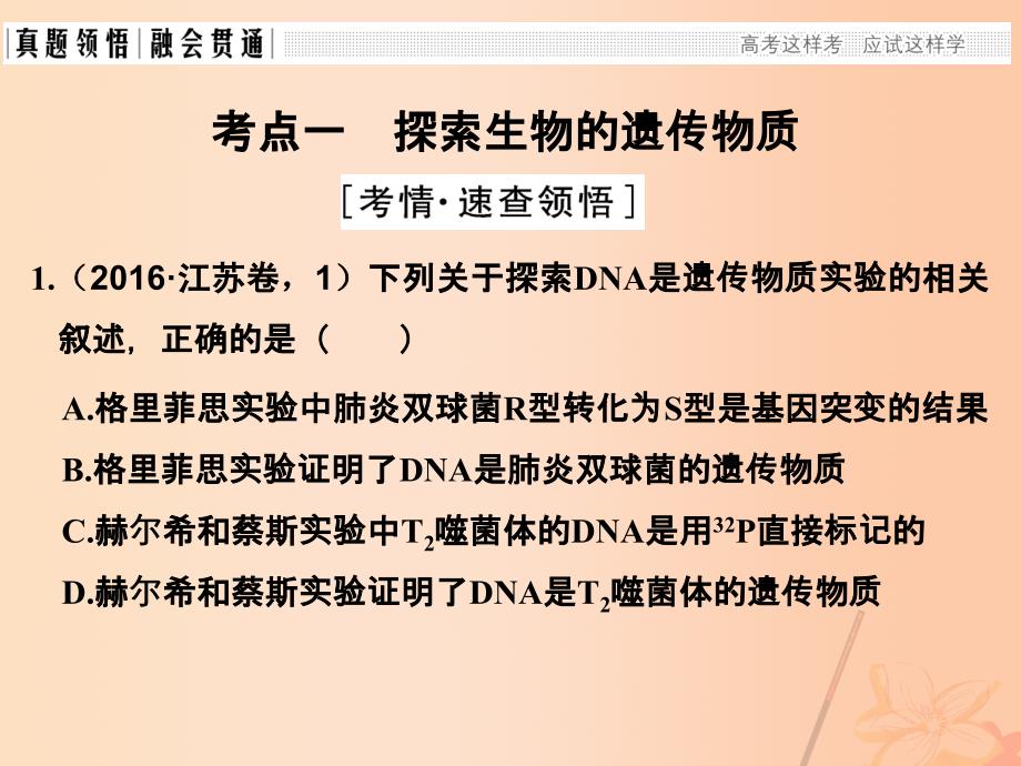 2017届高考生物二轮复习第四单元遗传变异与进化专题一遗传的分子基础课件_第3页