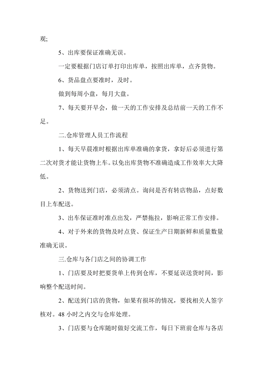 2017仓库工作计划书_第2页