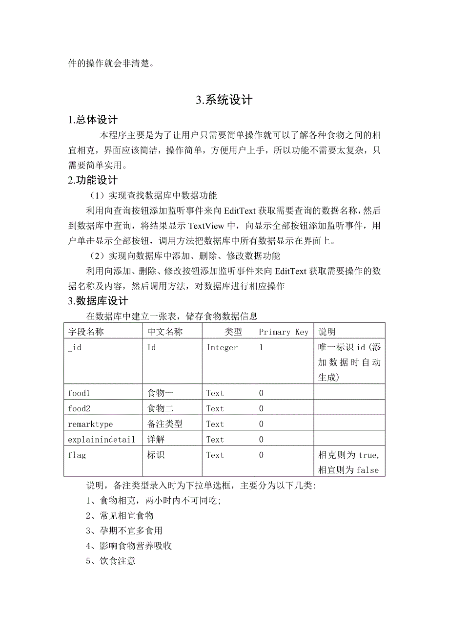 食物相宜与相克需求分析_第4页