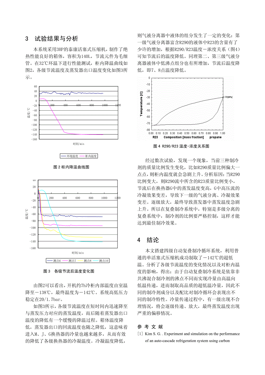 一种四级自动复叠制冷循环的试验研究_第3页