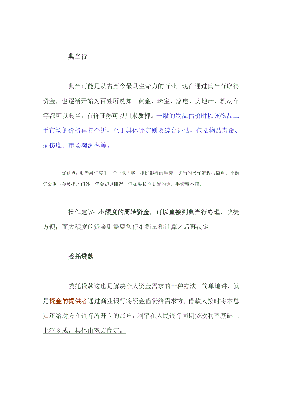 融资的基本方式_第4页