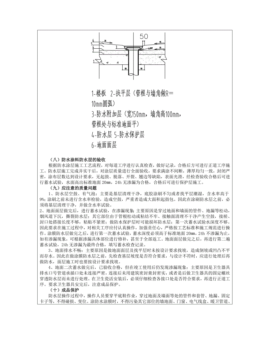 室内聚氨脂和水泥基渗透结晶防水技术交底_第3页