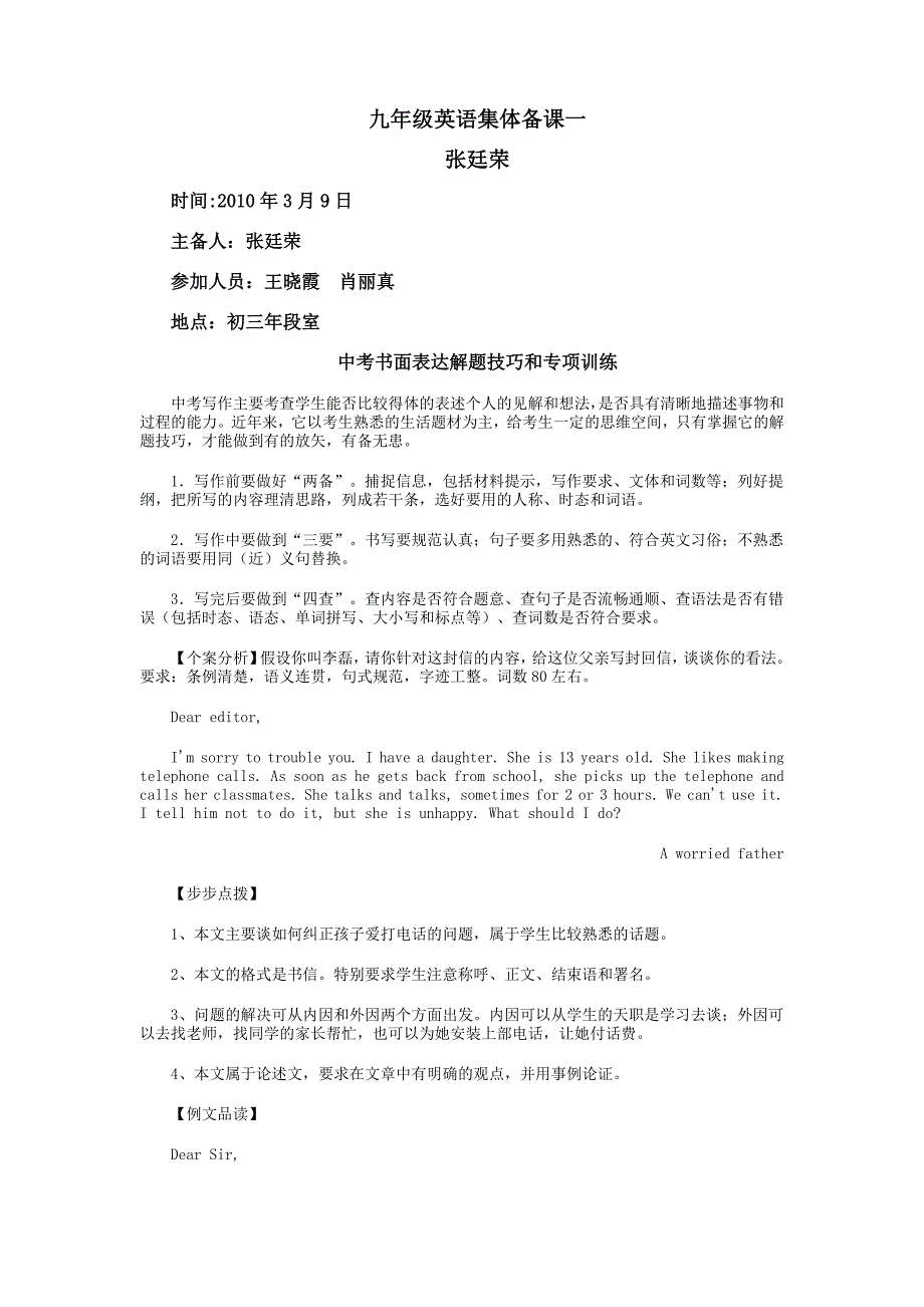 九年级英语集体备课教案：中考书面表达解题技巧和专项训练_第1页