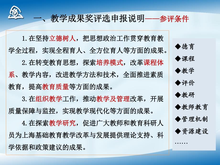 上海市基础教育教学成果奖评选_第4页