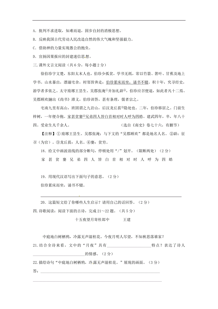 山东省济南市2018年九年级语文上学期10月月考试题新人教版_第4页